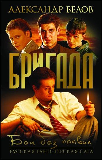 Бригада 1 сезон все 1 сезон подряд смотреть онлайн